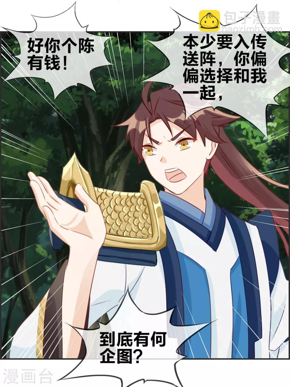 🍲最强纨绔系统 第35话 一个亿 第7页