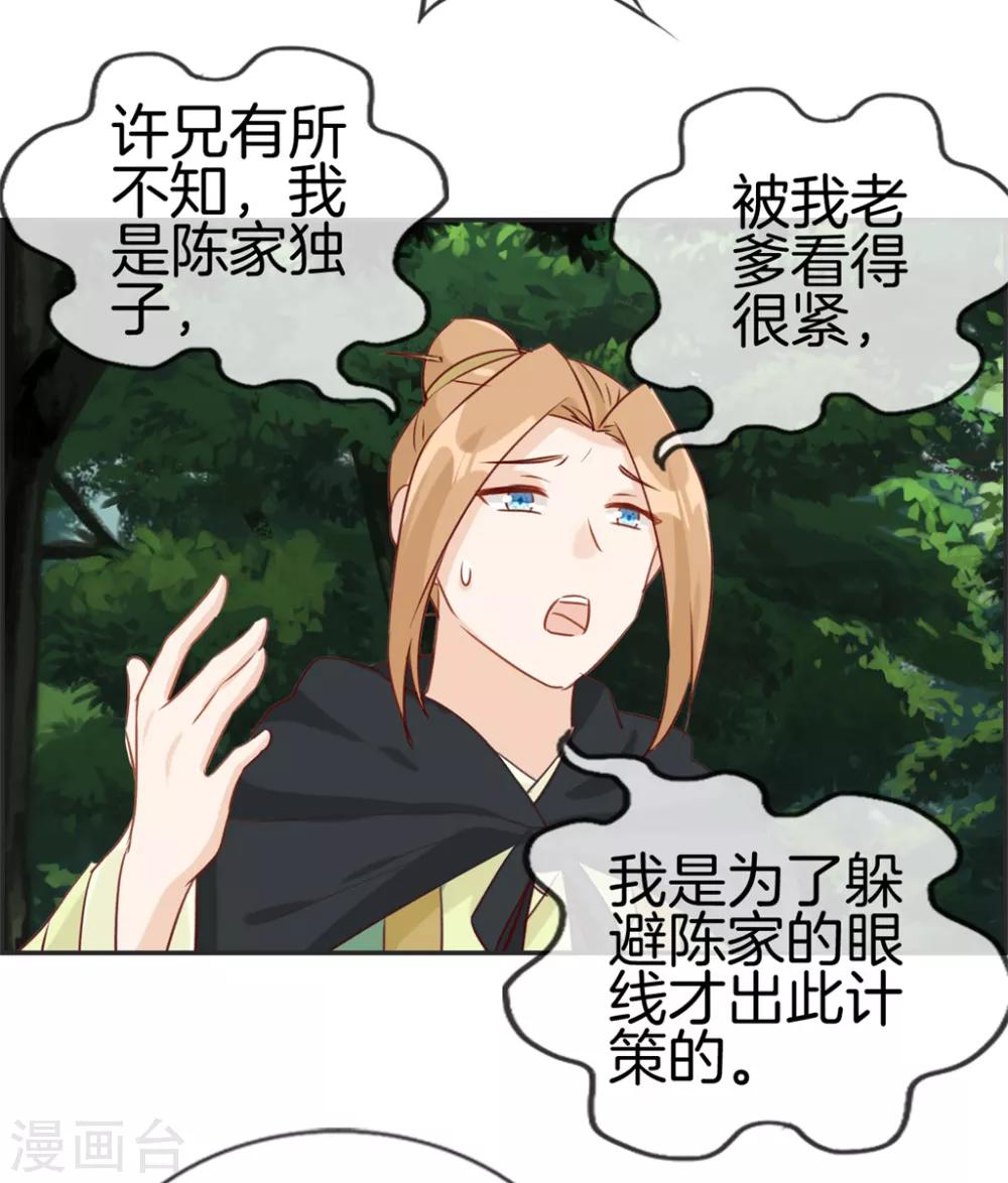 🍲最强纨绔系统 第35话 一个亿 第8页