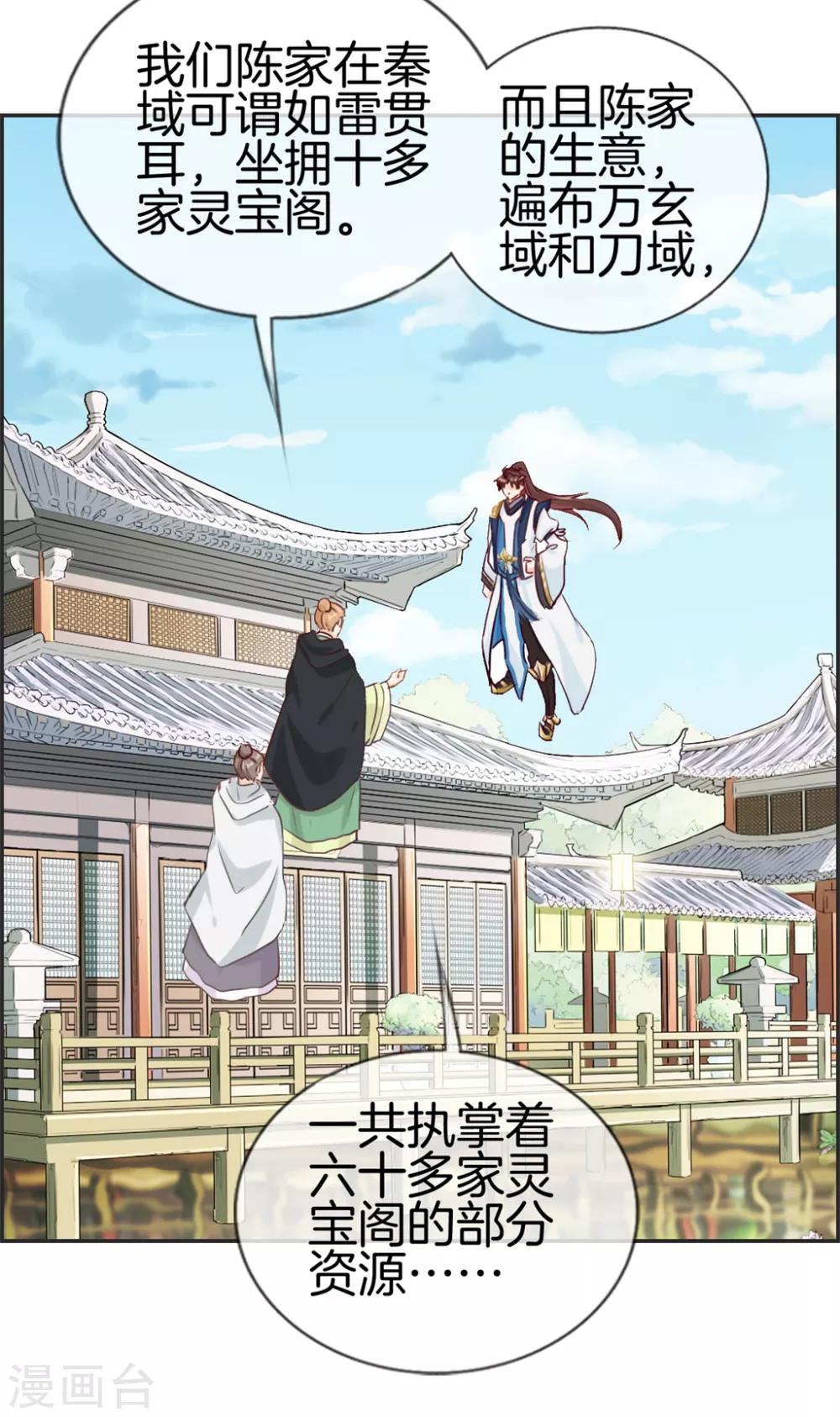 🍲最强纨绔系统 第35话 一个亿 第9页