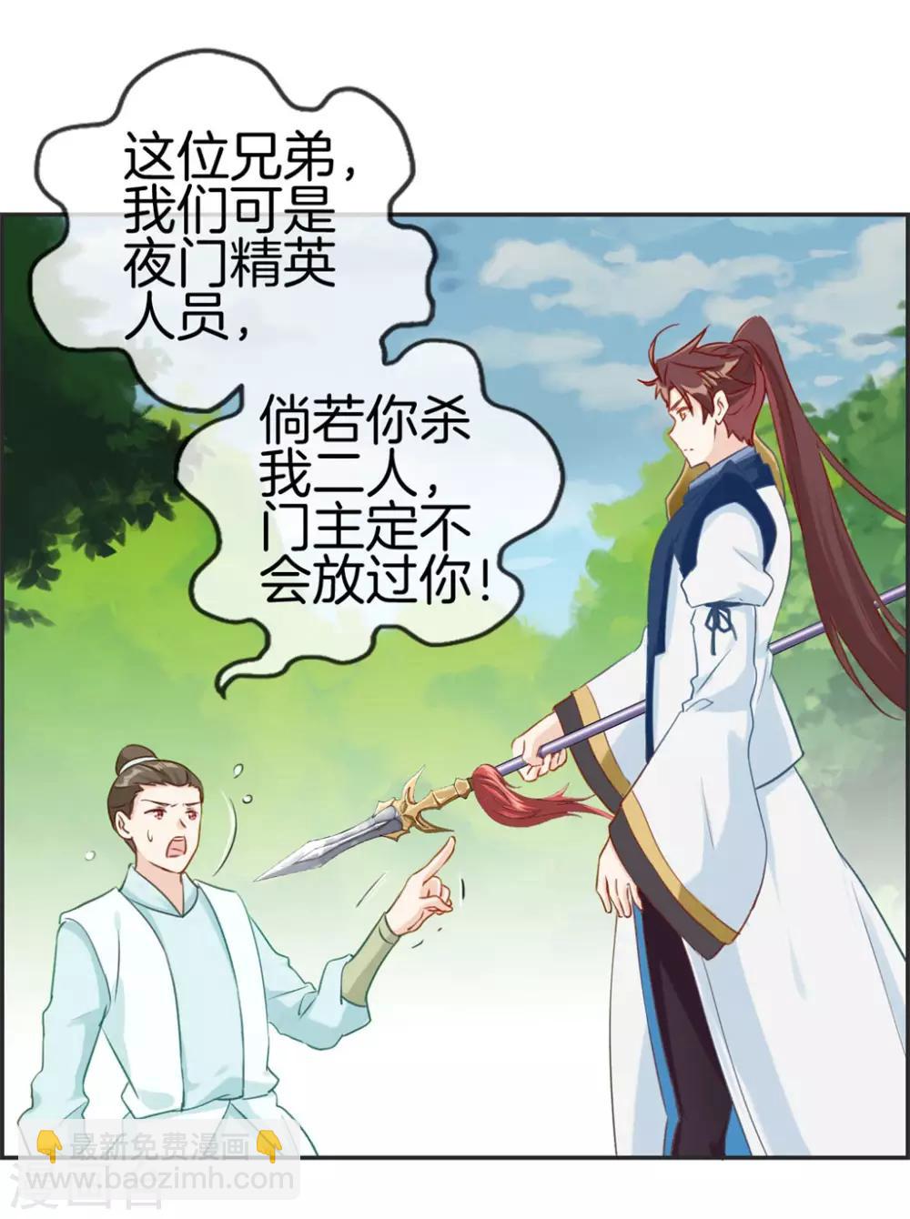 🍲最强纨绔系统 第37话 异火滋养地 第14页