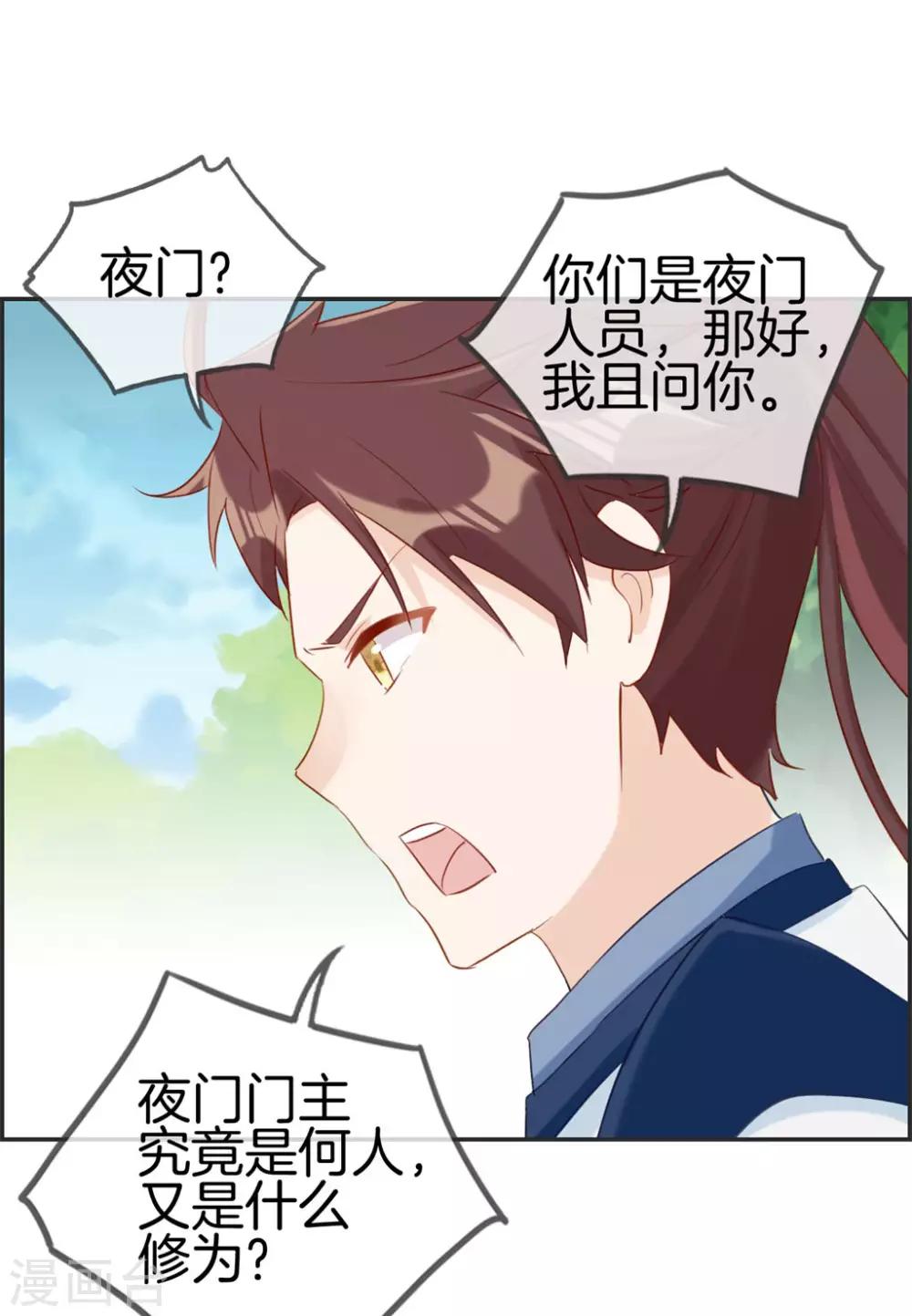 🍲最强纨绔系统 第37话 异火滋养地 第15页