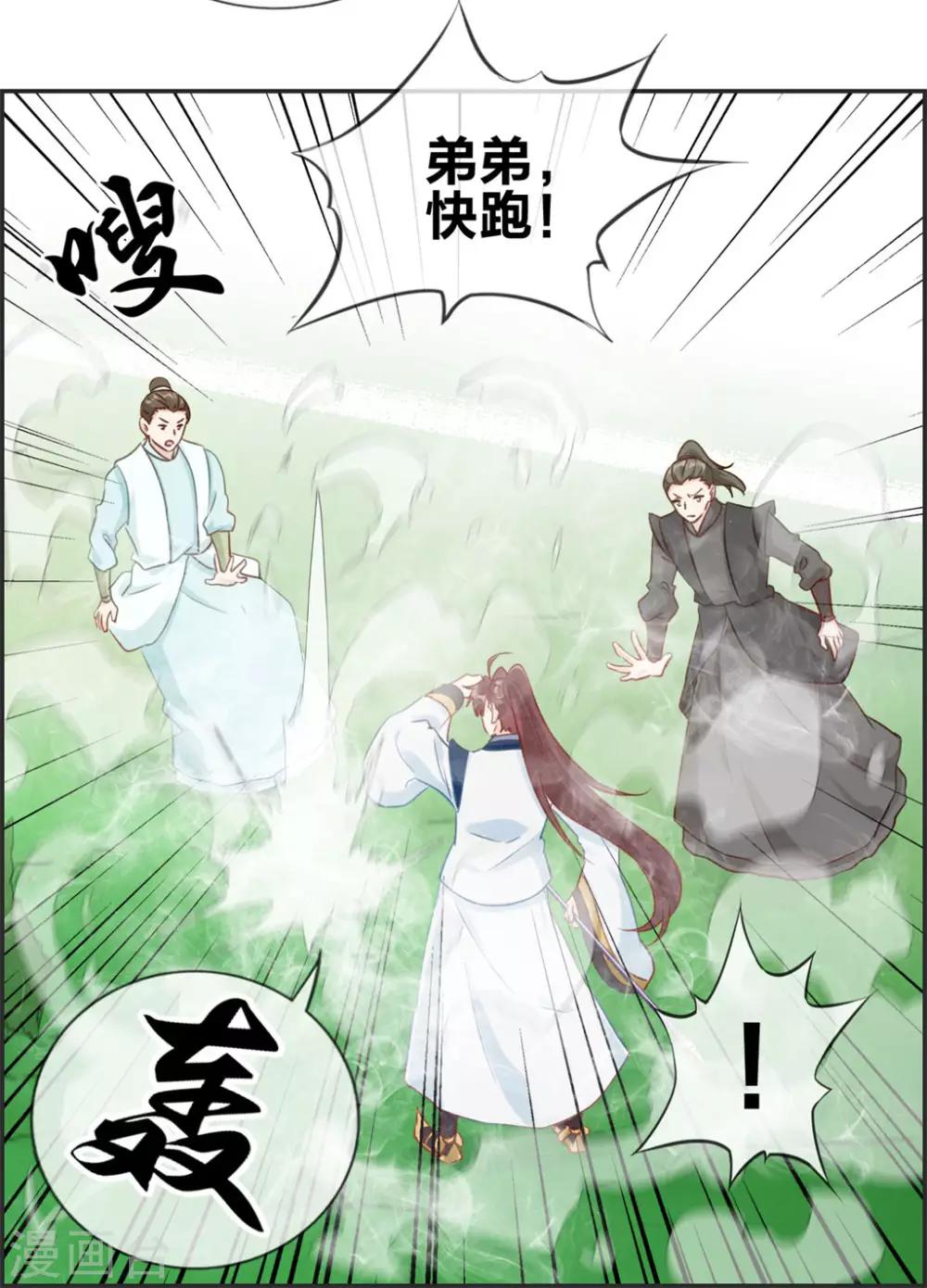 🍲最强纨绔系统 第37话 异火滋养地 第17页