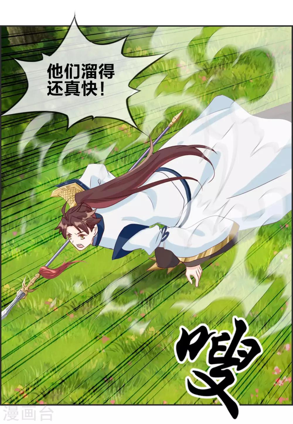 🍲最强纨绔系统 第37话 异火滋养地 第19页