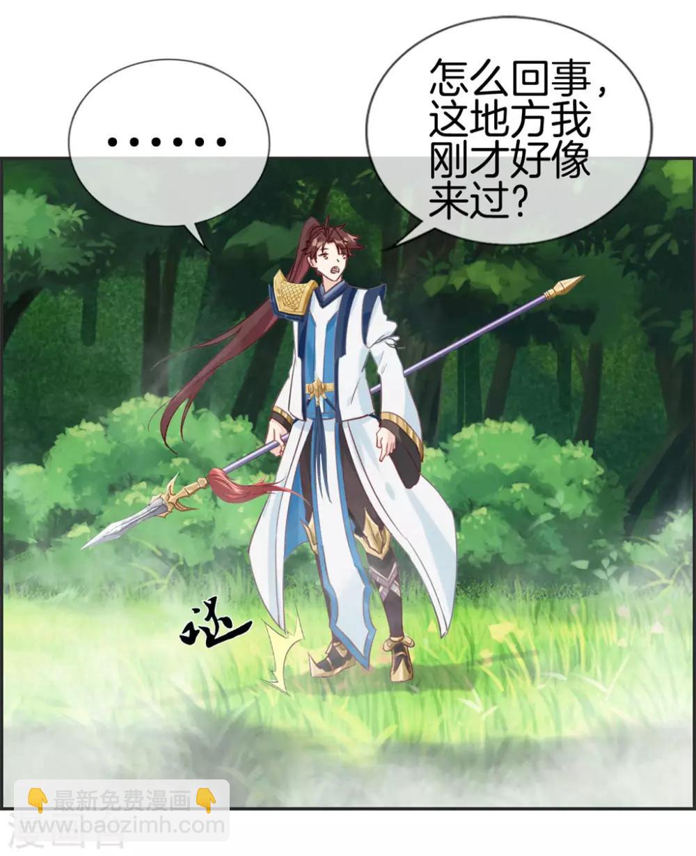 🍲最强纨绔系统 第37话 异火滋养地 第20页