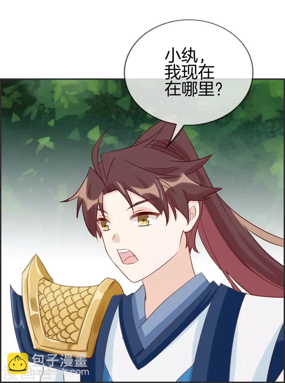 🍲最强纨绔系统 第37话 异火滋养地 第21页