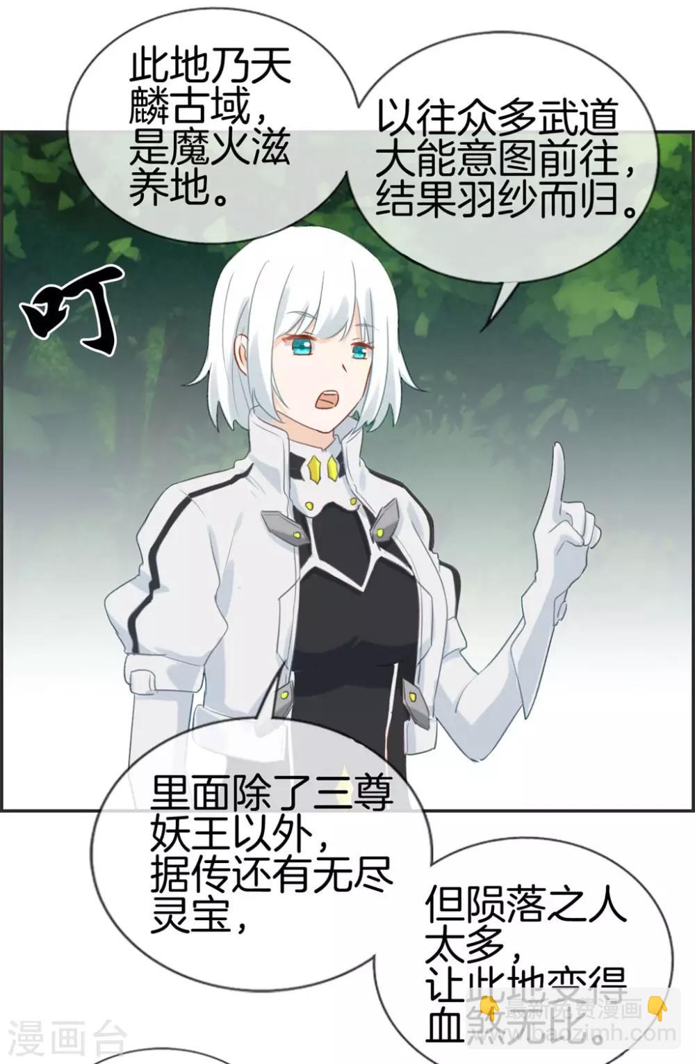 🍲最强纨绔系统 第37话 异火滋养地 第22页