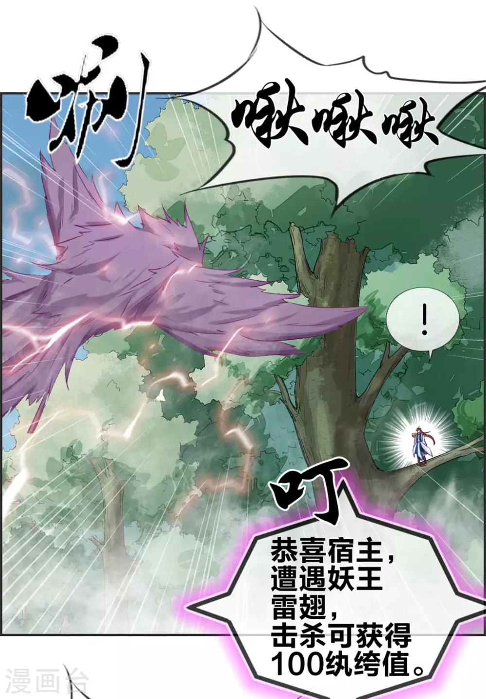 🍲最强纨绔系统 第37话 异火滋养地 第26页