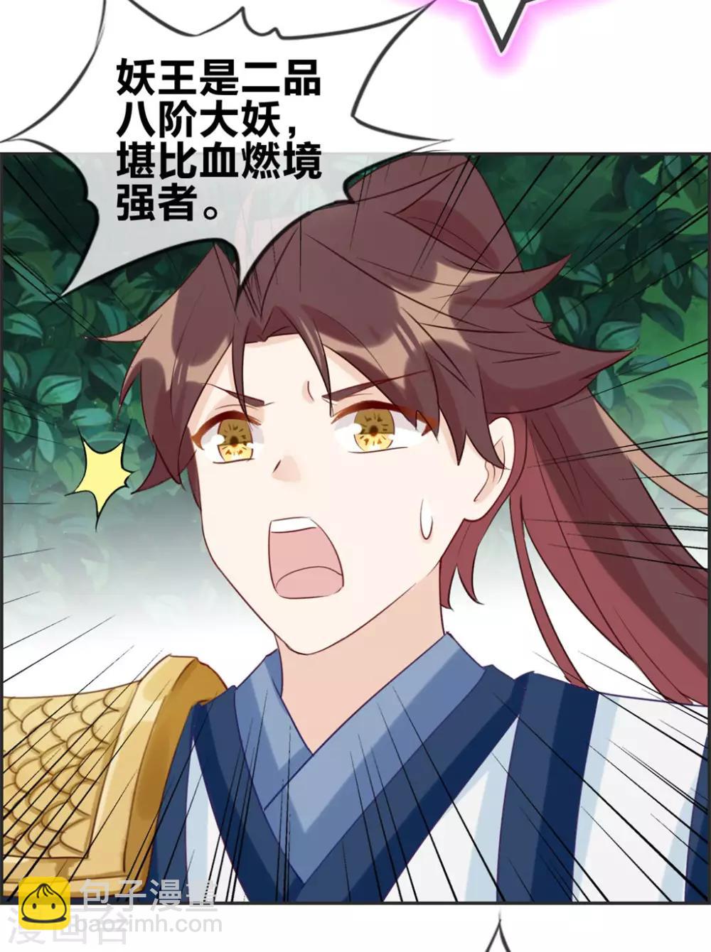 🍲最强纨绔系统 第37话 异火滋养地 第27页