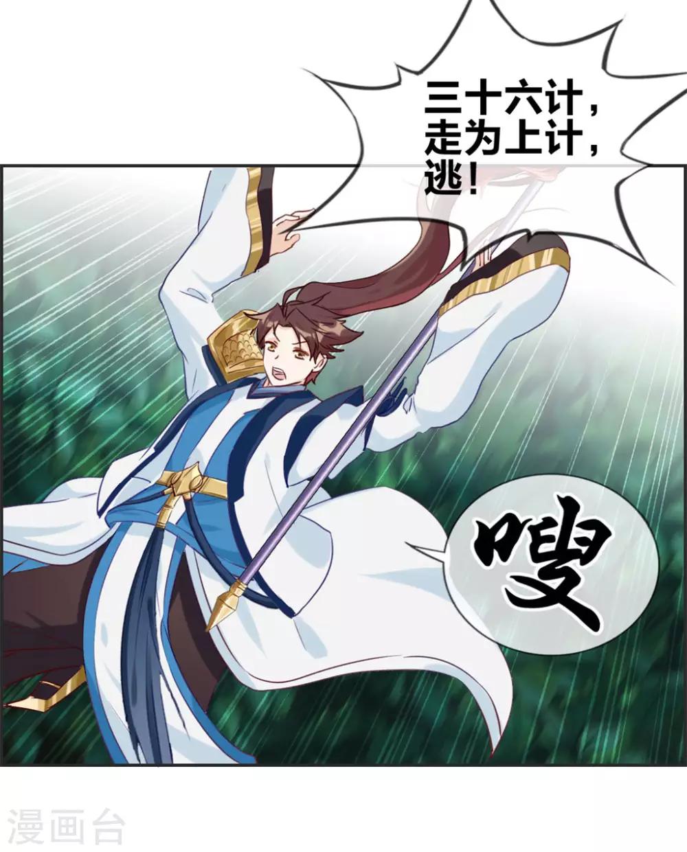 🍲最强纨绔系统 第37话 异火滋养地 第28页