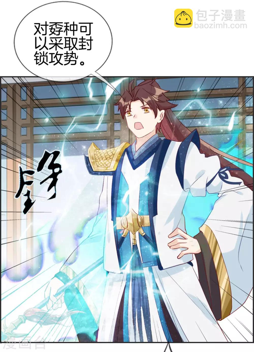🍲最强纨绔系统 第37话 异火滋养地 第3页