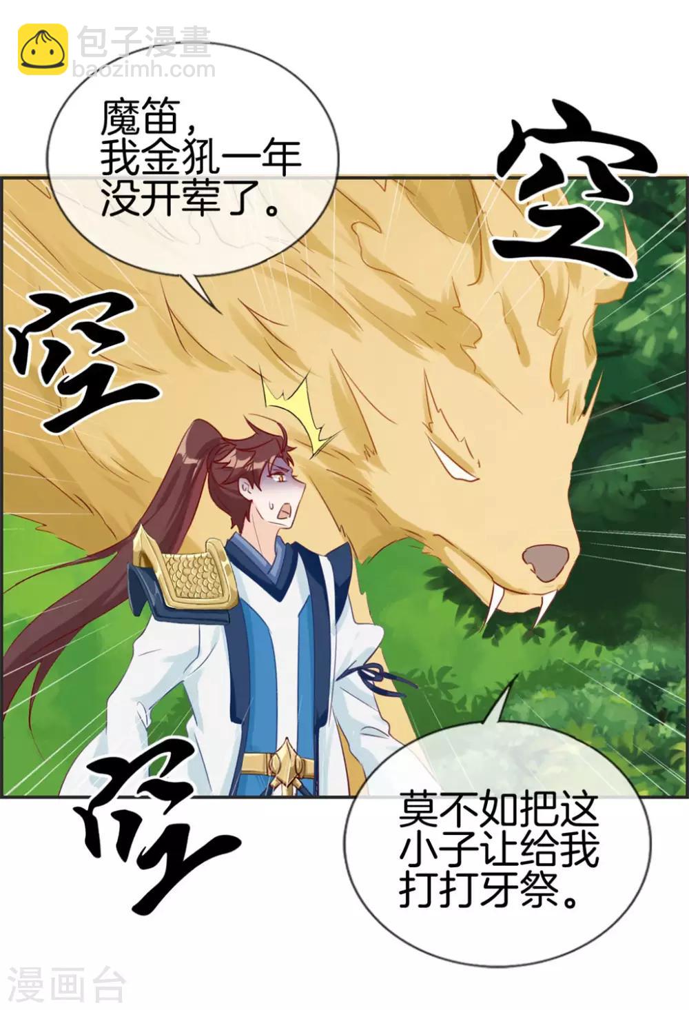 🍲最强纨绔系统 第37话 异火滋养地 第33页