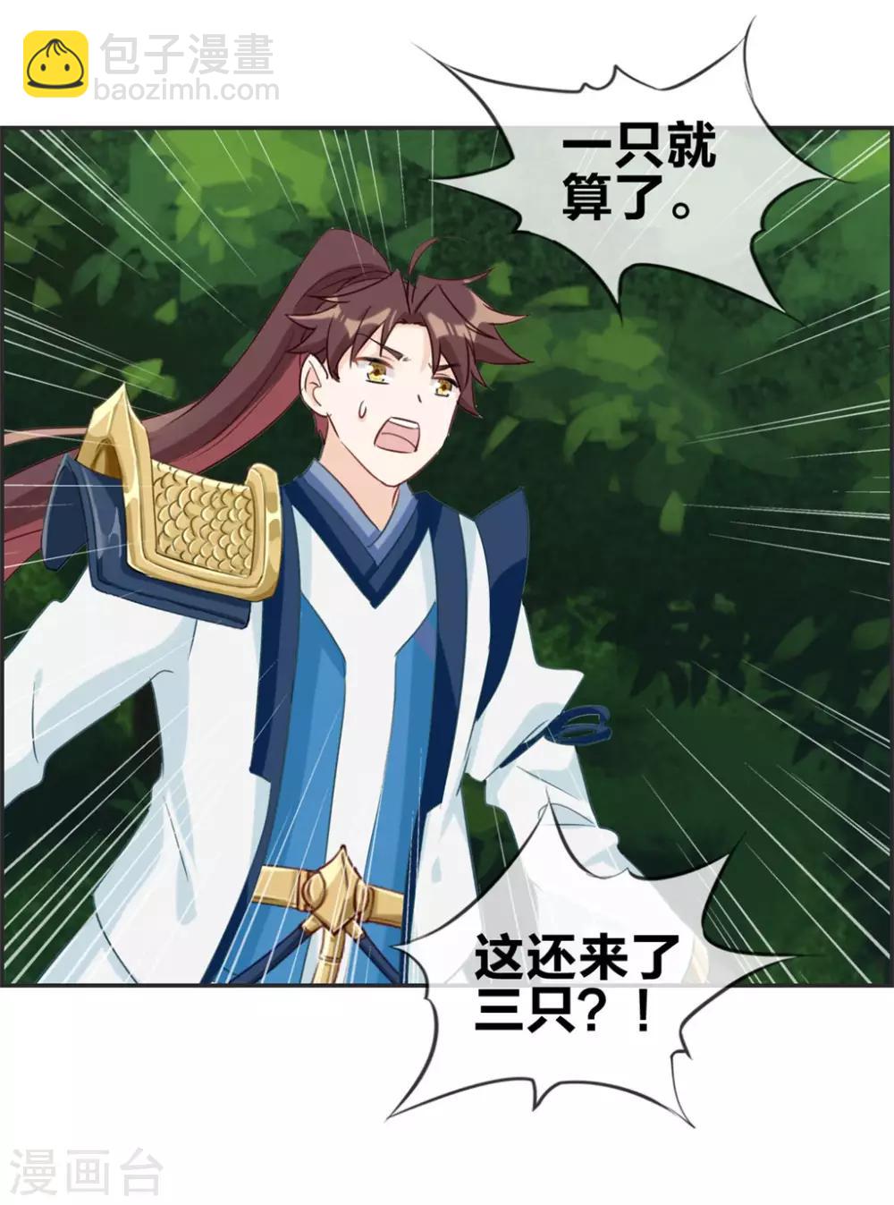 🍲最强纨绔系统 第37话 异火滋养地 第36页
