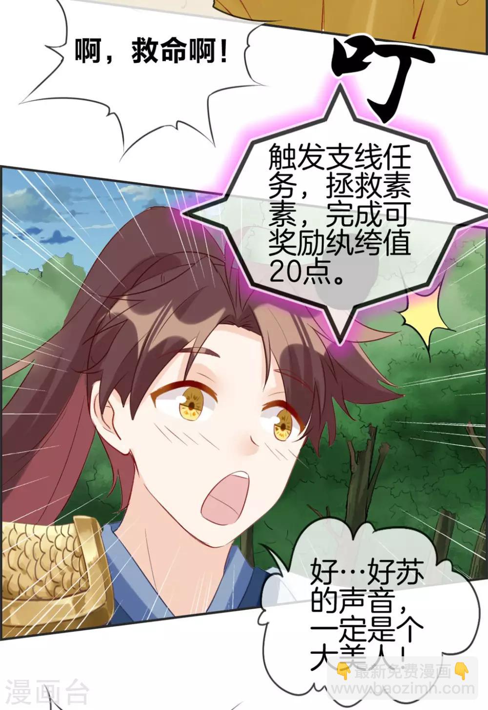 🍲最强纨绔系统 第39话 放开那个妹子 第15页