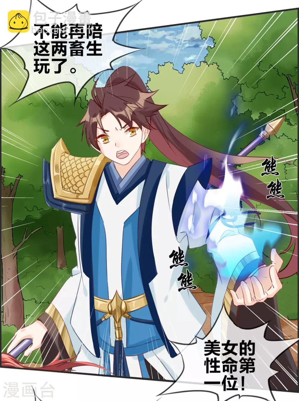🍲最强纨绔系统 第39话 放开那个妹子 第16页
