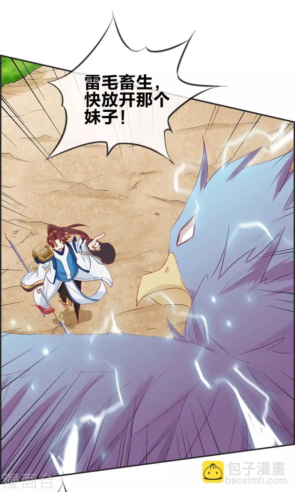 🍲最强纨绔系统 第39话 放开那个妹子 第35页
