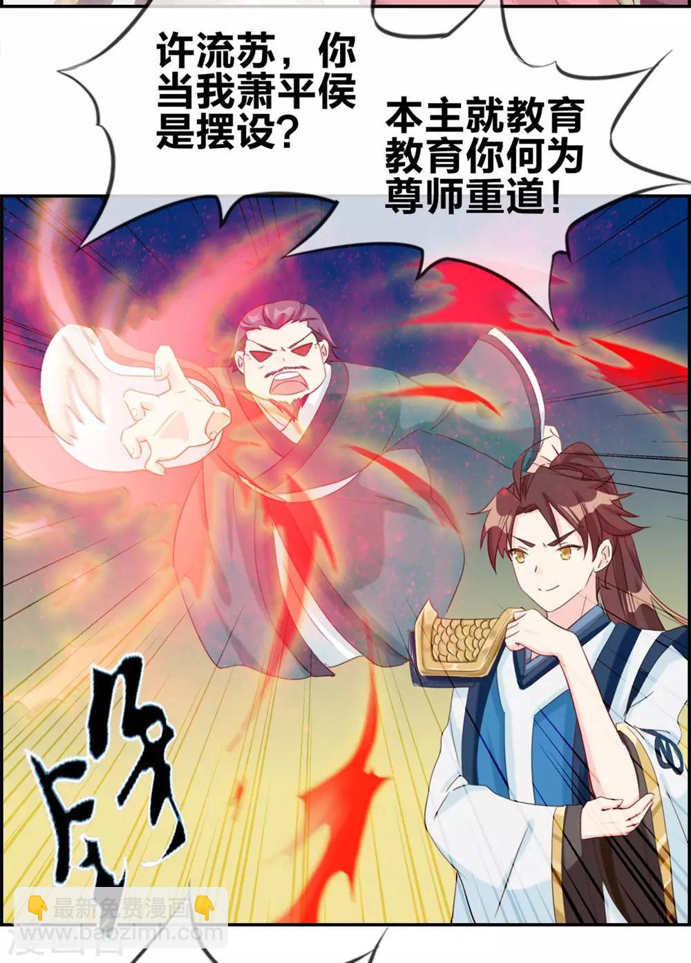 🍲最强纨绔系统 第5话 第三职业技能 第12页