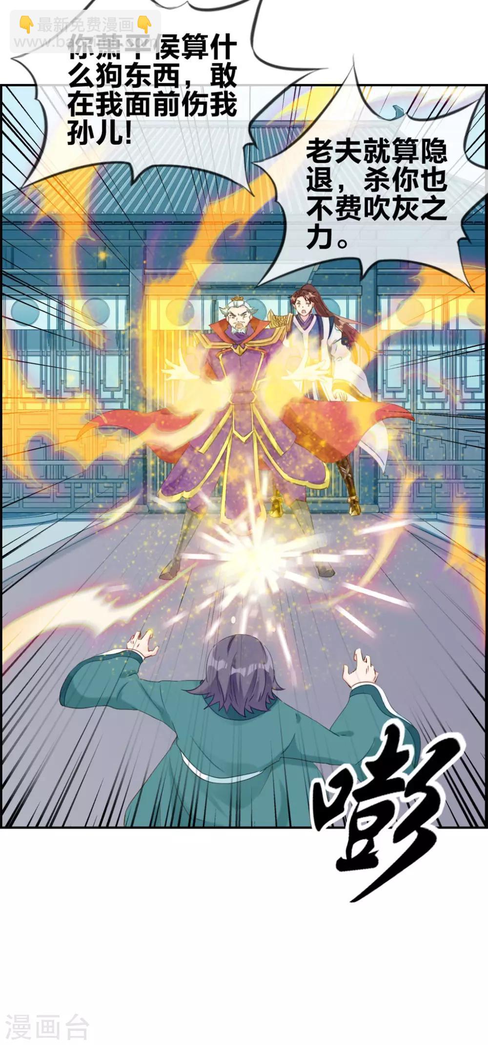 🍲最强纨绔系统 第5话 第三职业技能 第13页