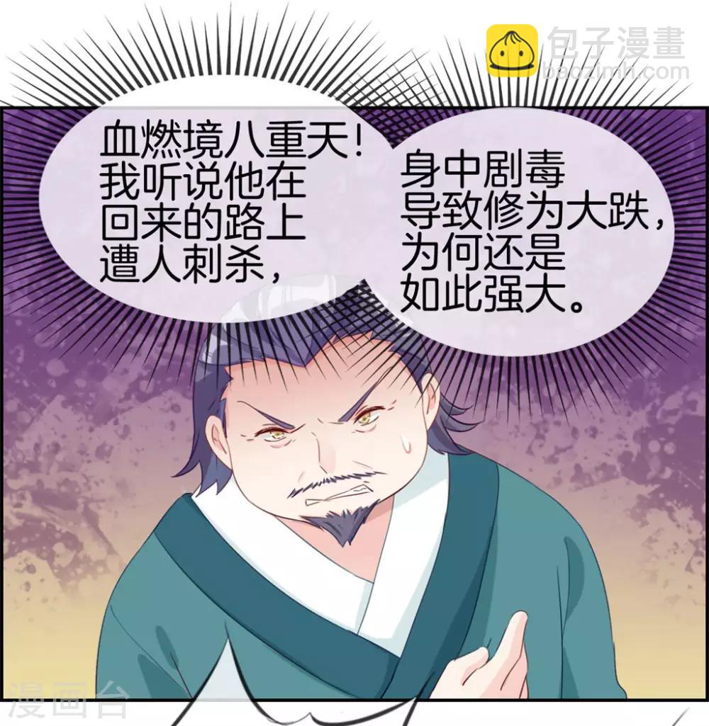 🍲最强纨绔系统 第5话 第三职业技能 第14页