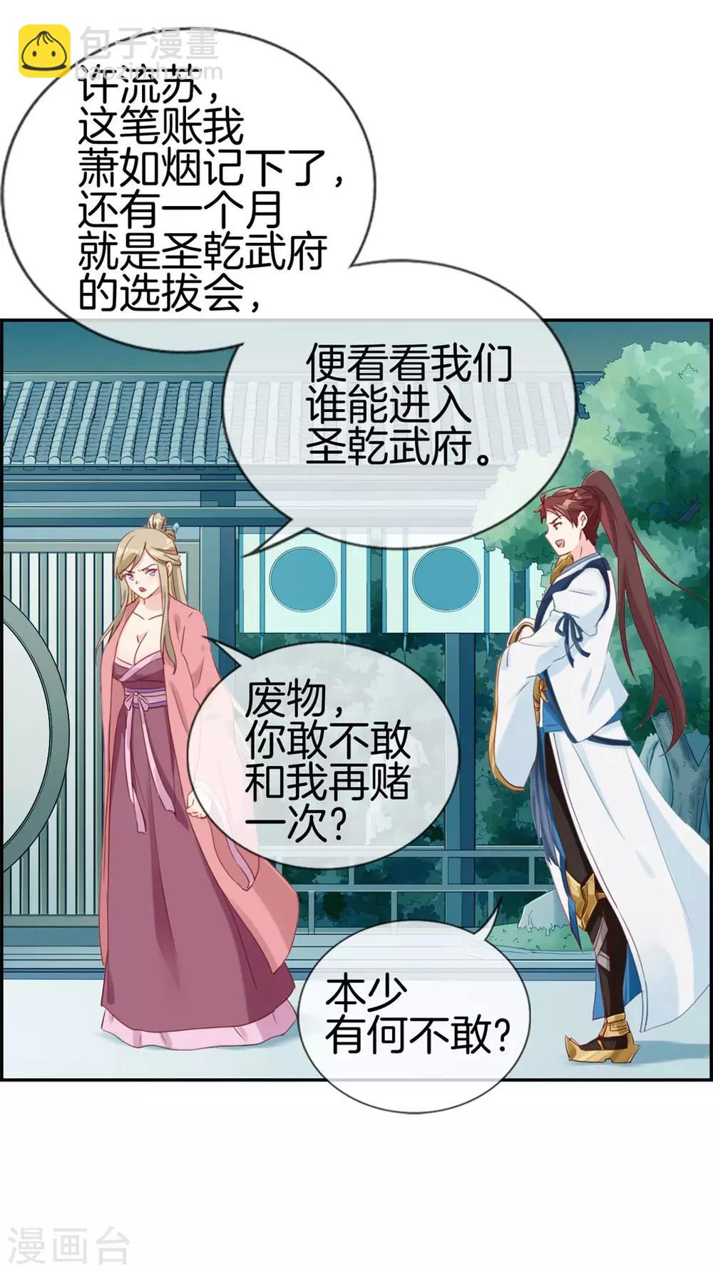🍲最强纨绔系统 第5话 第三职业技能 第17页