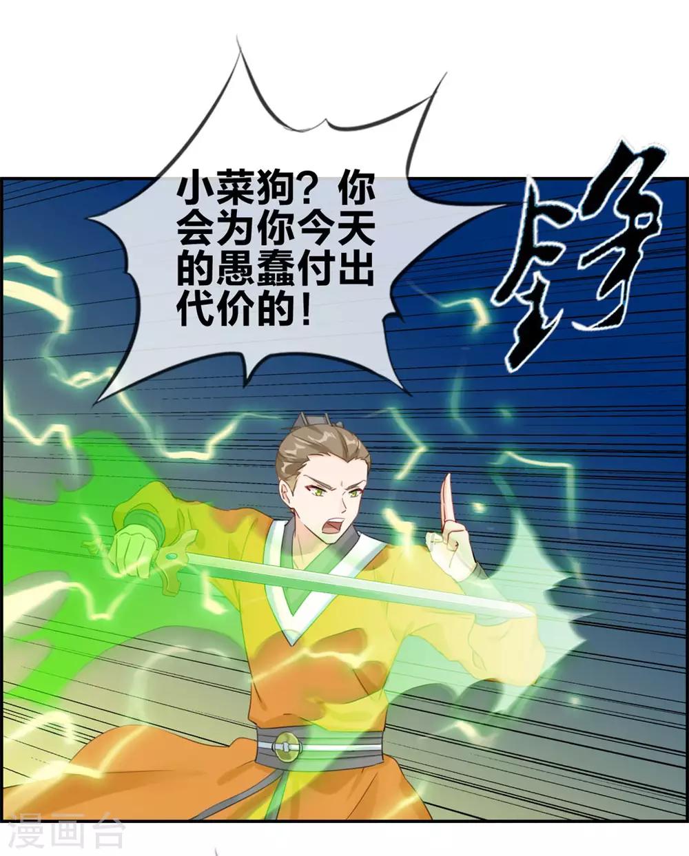 🍲最强纨绔系统 第5话 第三职业技能 第2页