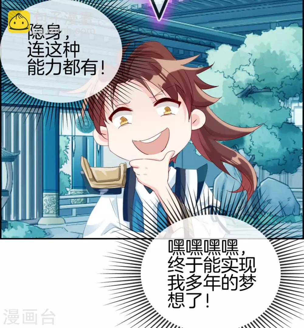 🍲最强纨绔系统 第5话 第三职业技能 第20页