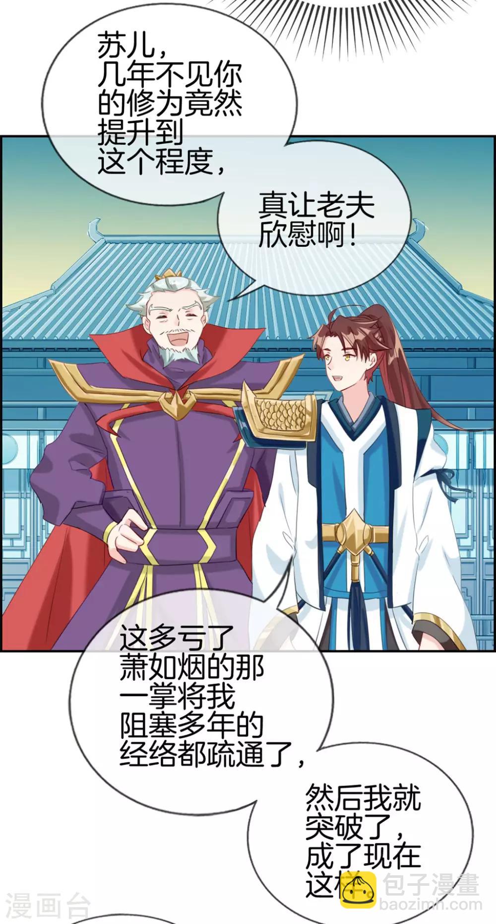 🍲最强纨绔系统 第5话 第三职业技能 第21页