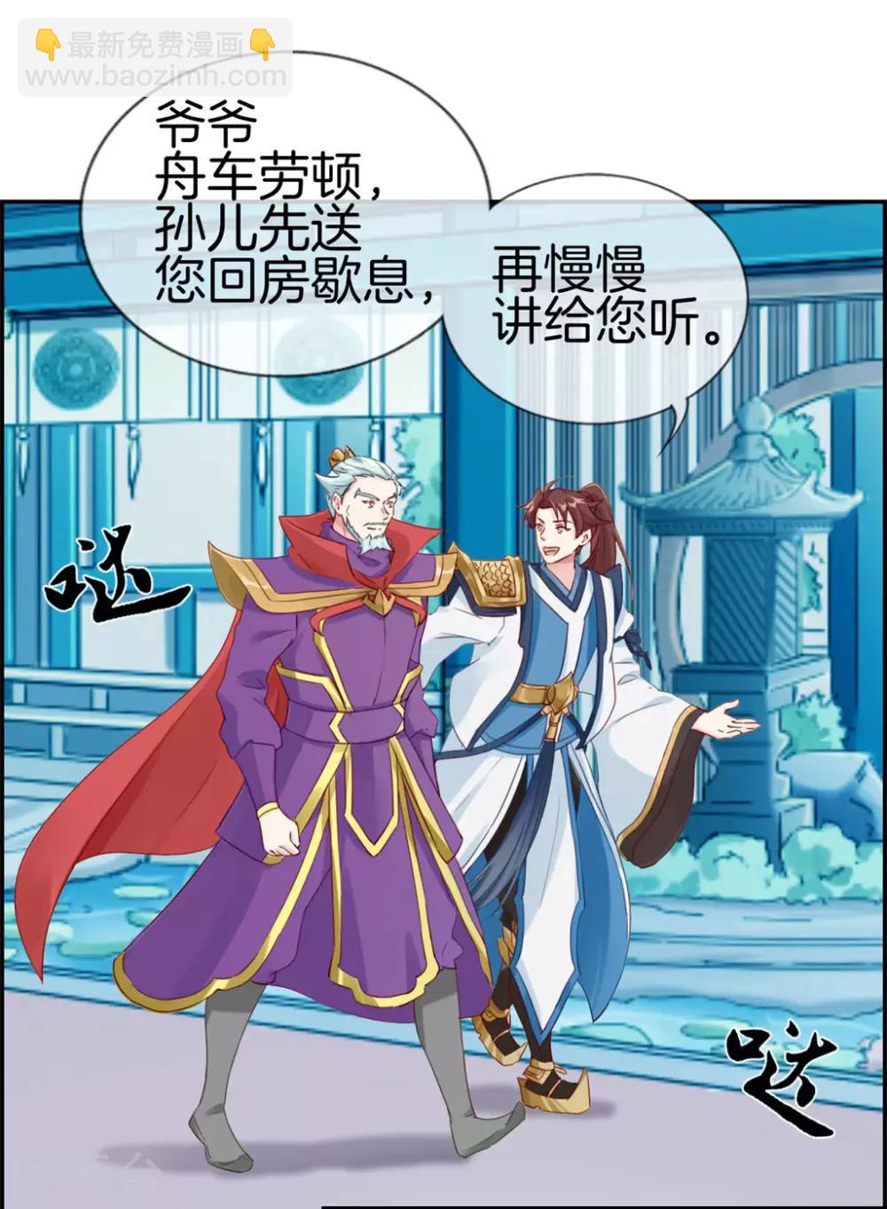 🍲最强纨绔系统 第5话 第三职业技能 第23页