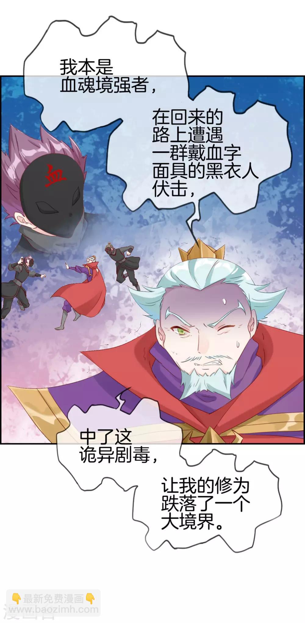 🍲最强纨绔系统 第5话 第三职业技能 第27页