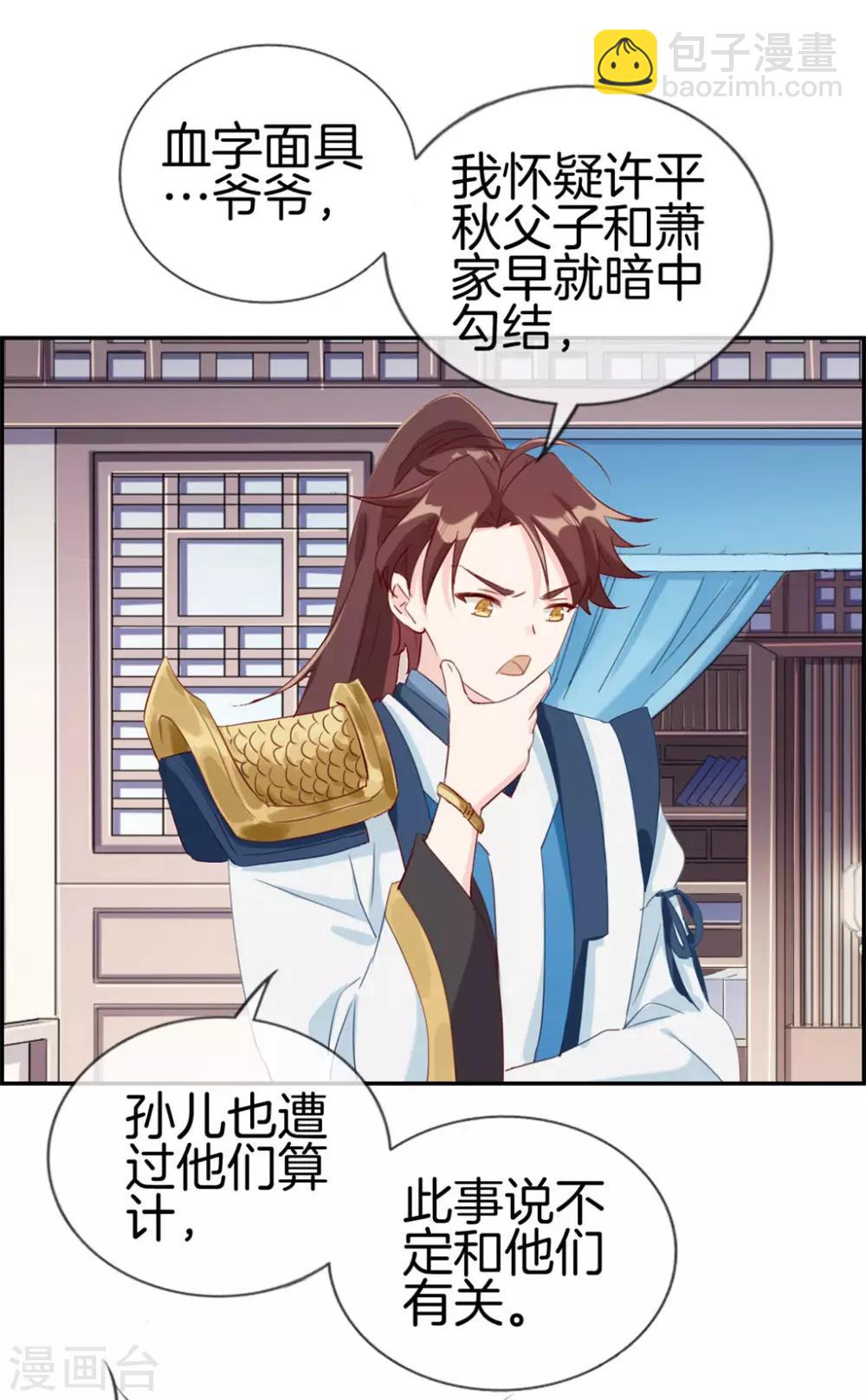 🍲最强纨绔系统 第5话 第三职业技能 第28页