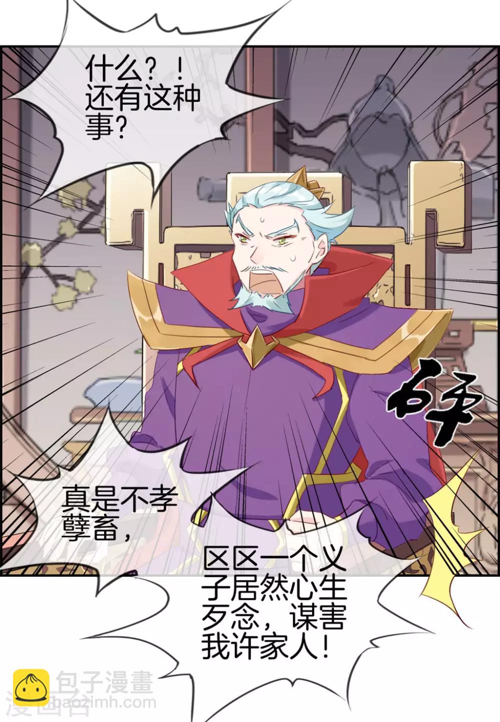 🍲最强纨绔系统 第5话 第三职业技能 第29页