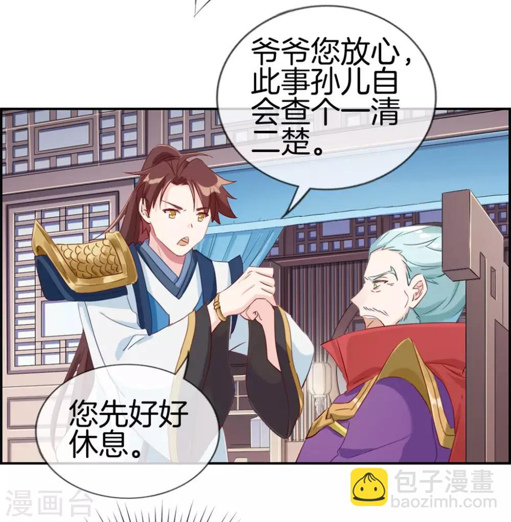 🍲最强纨绔系统 第5话 第三职业技能 第30页
