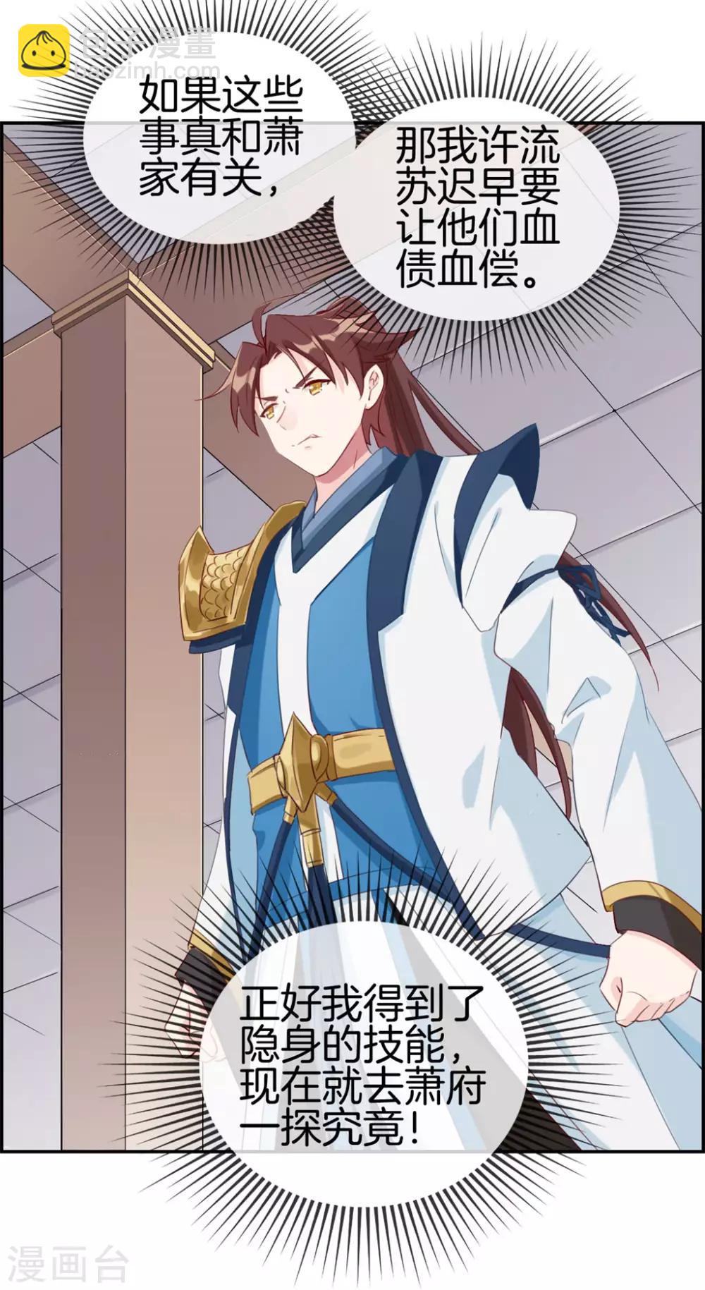🍲最强纨绔系统 第5话 第三职业技能 第31页