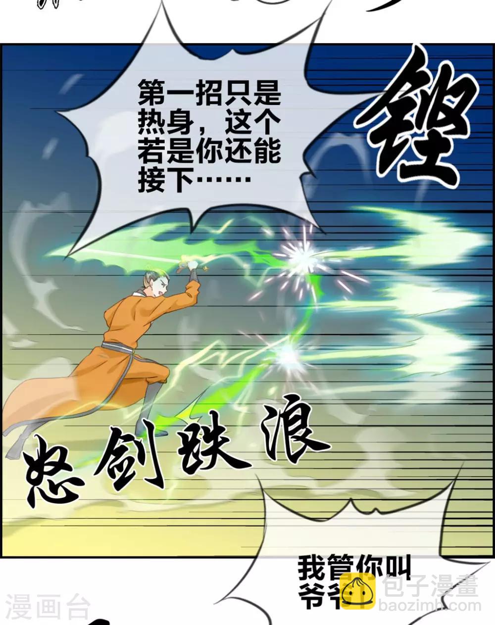 🍲最强纨绔系统 第5话 第三职业技能 第4页