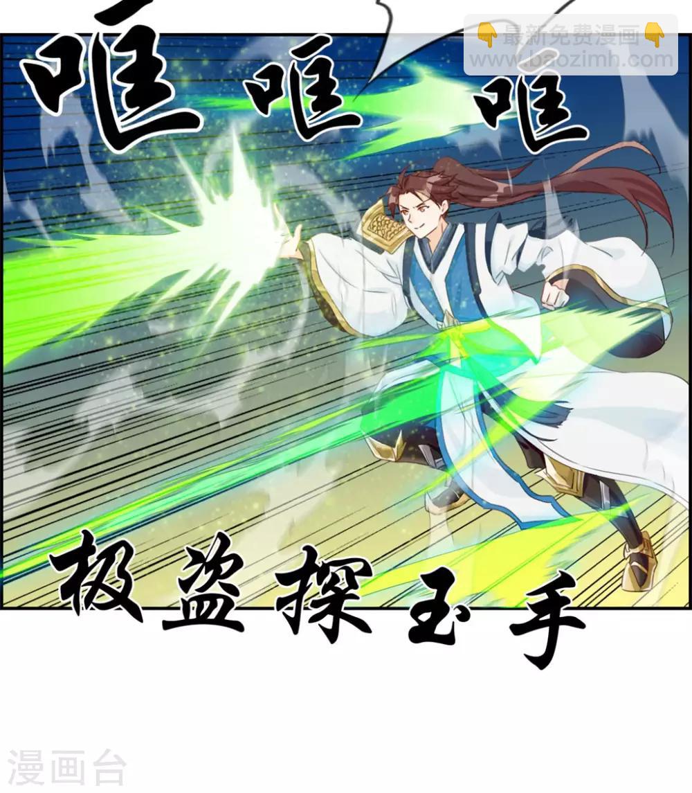 🍲最强纨绔系统 第5话 第三职业技能 第5页