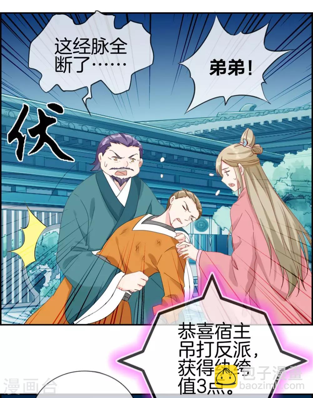 🍲最强纨绔系统 第5话 第三职业技能 第7页