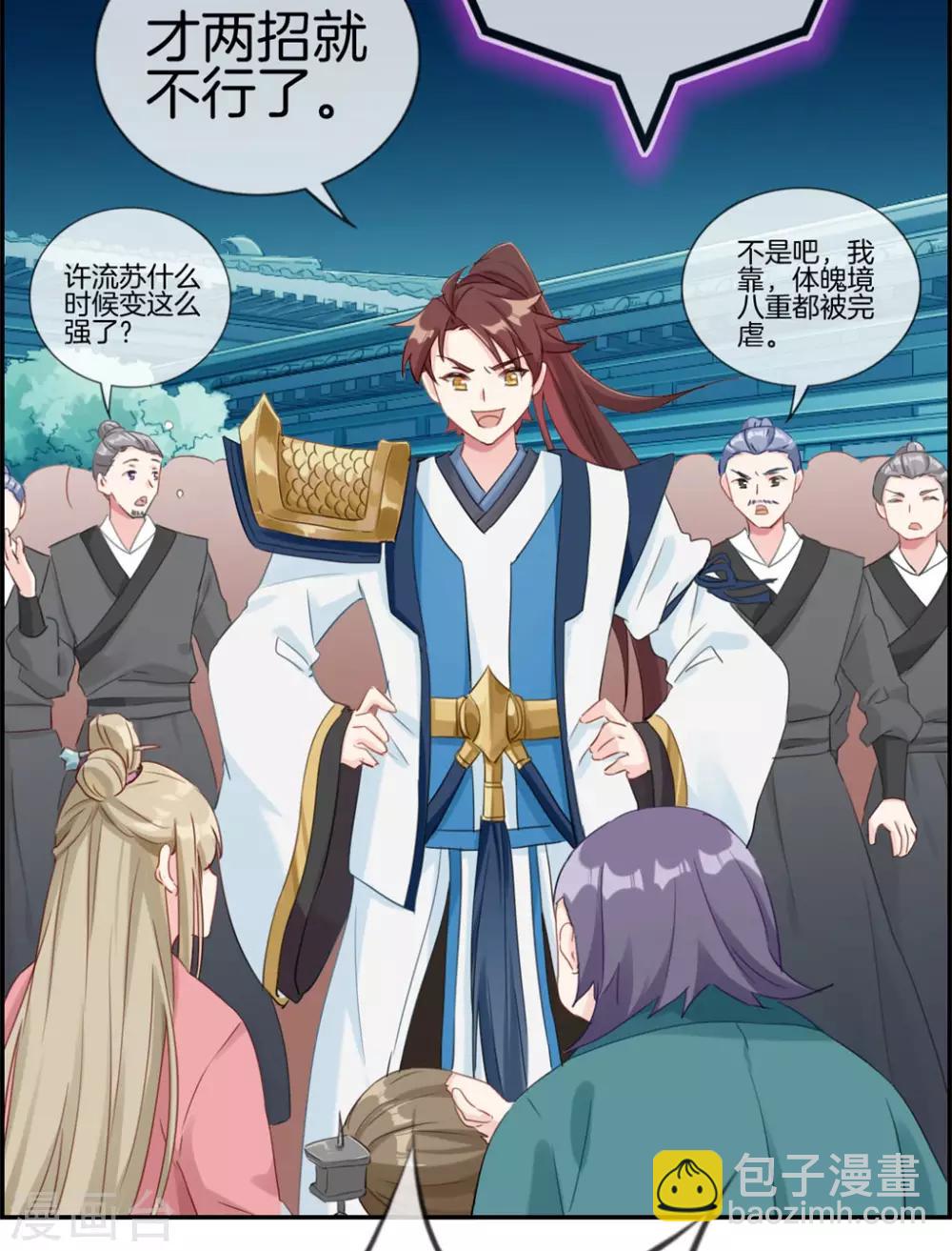 🍲最强纨绔系统 第5话 第三职业技能 第8页