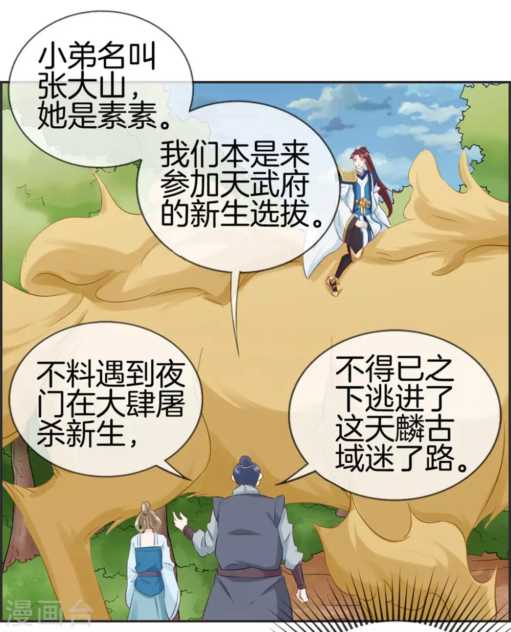 🍲最强纨绔系统 第41话 血神阁 第10页