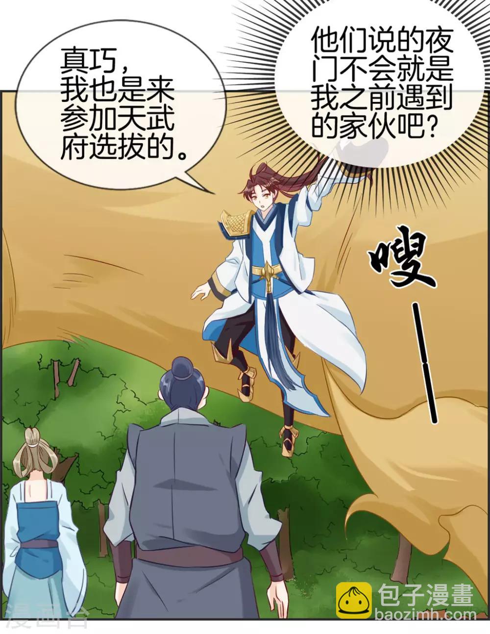 🍲最强纨绔系统 第41话 血神阁 第11页