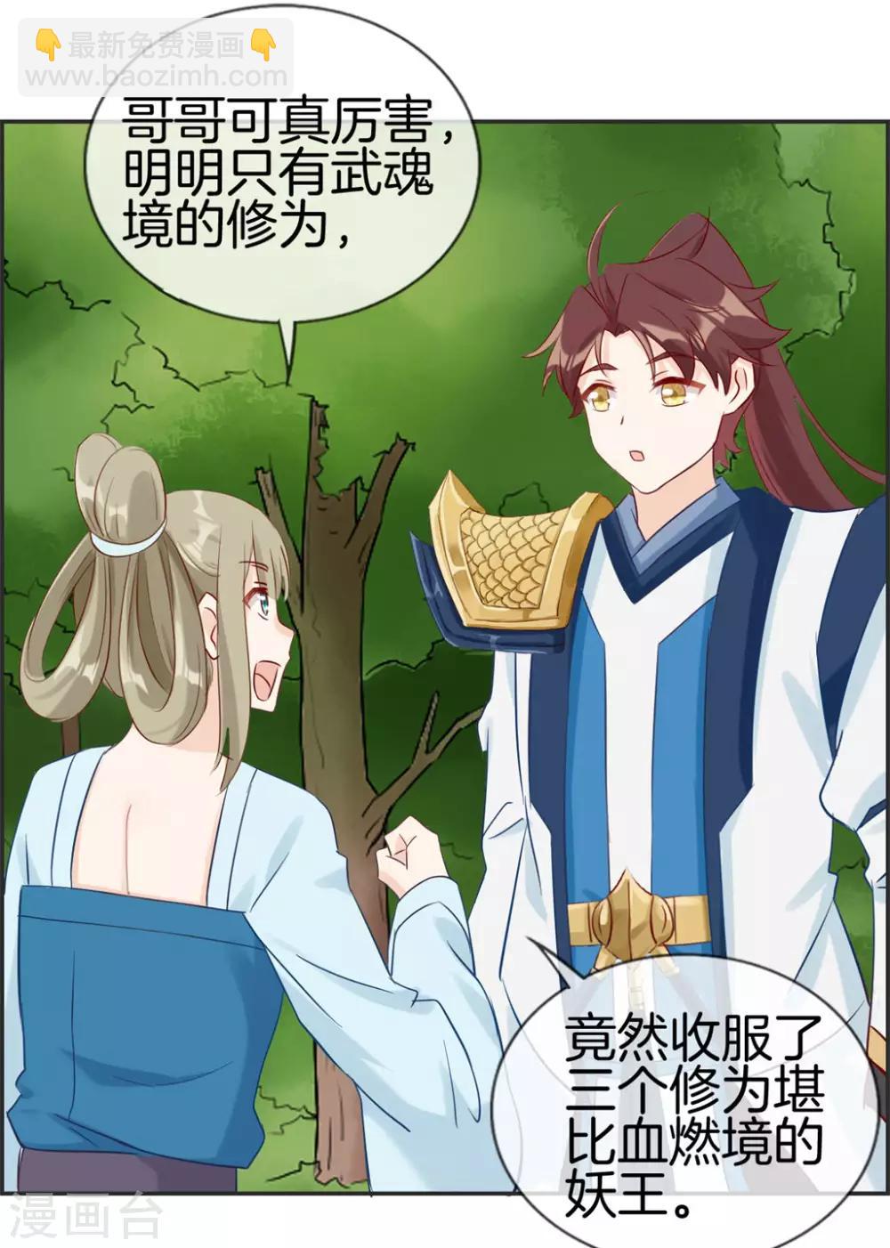 🍲最强纨绔系统 第41话 血神阁 第12页