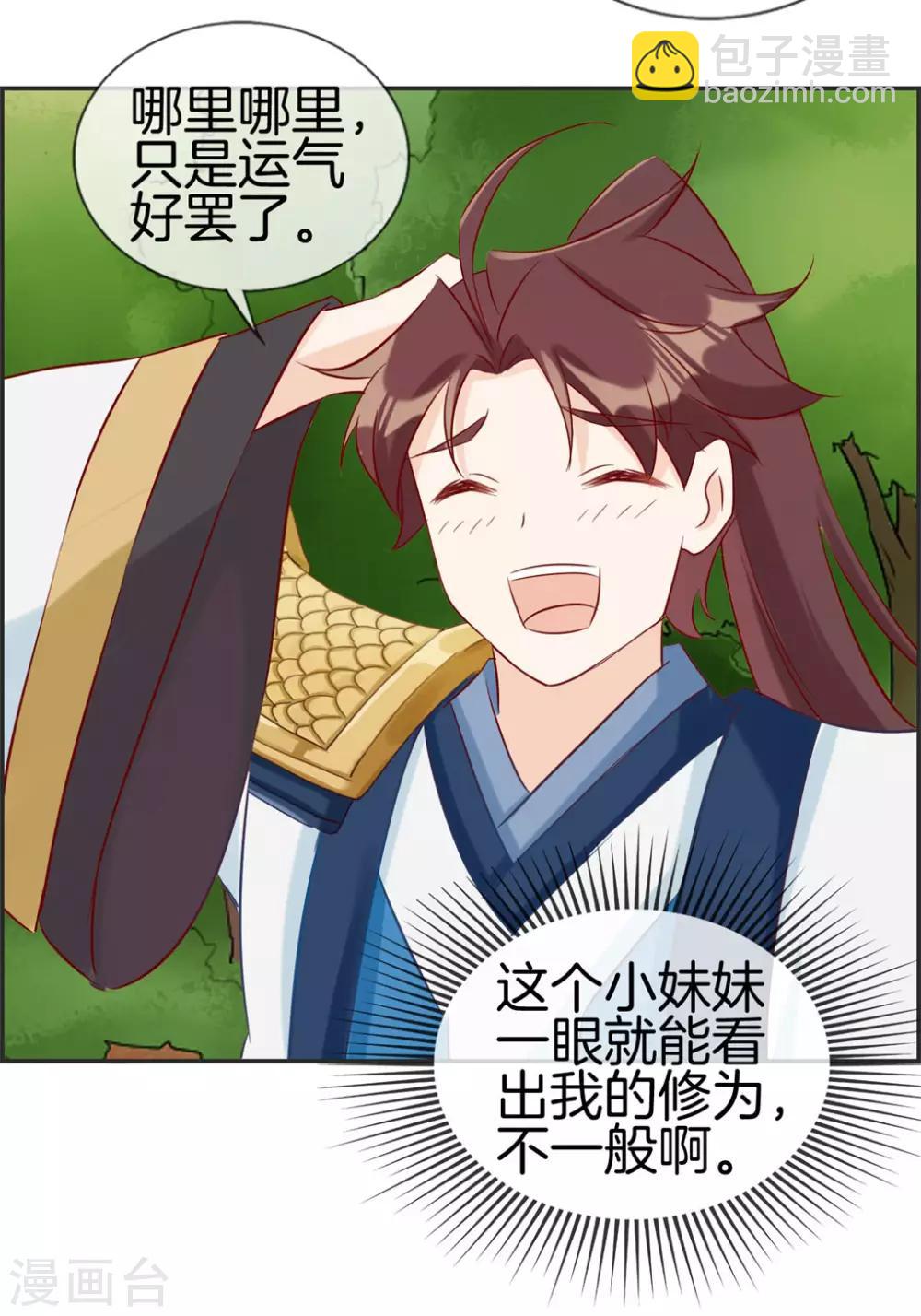 🍲最强纨绔系统 第41话 血神阁 第13页