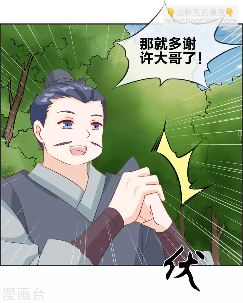 🍲最强纨绔系统 第41话 血神阁 第15页