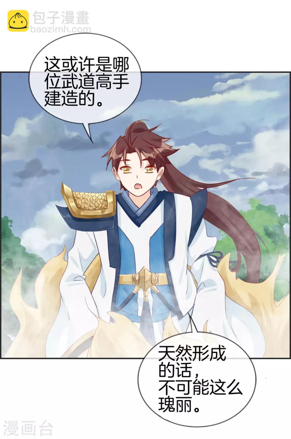 🍲最强纨绔系统 第41话 血神阁 第18页