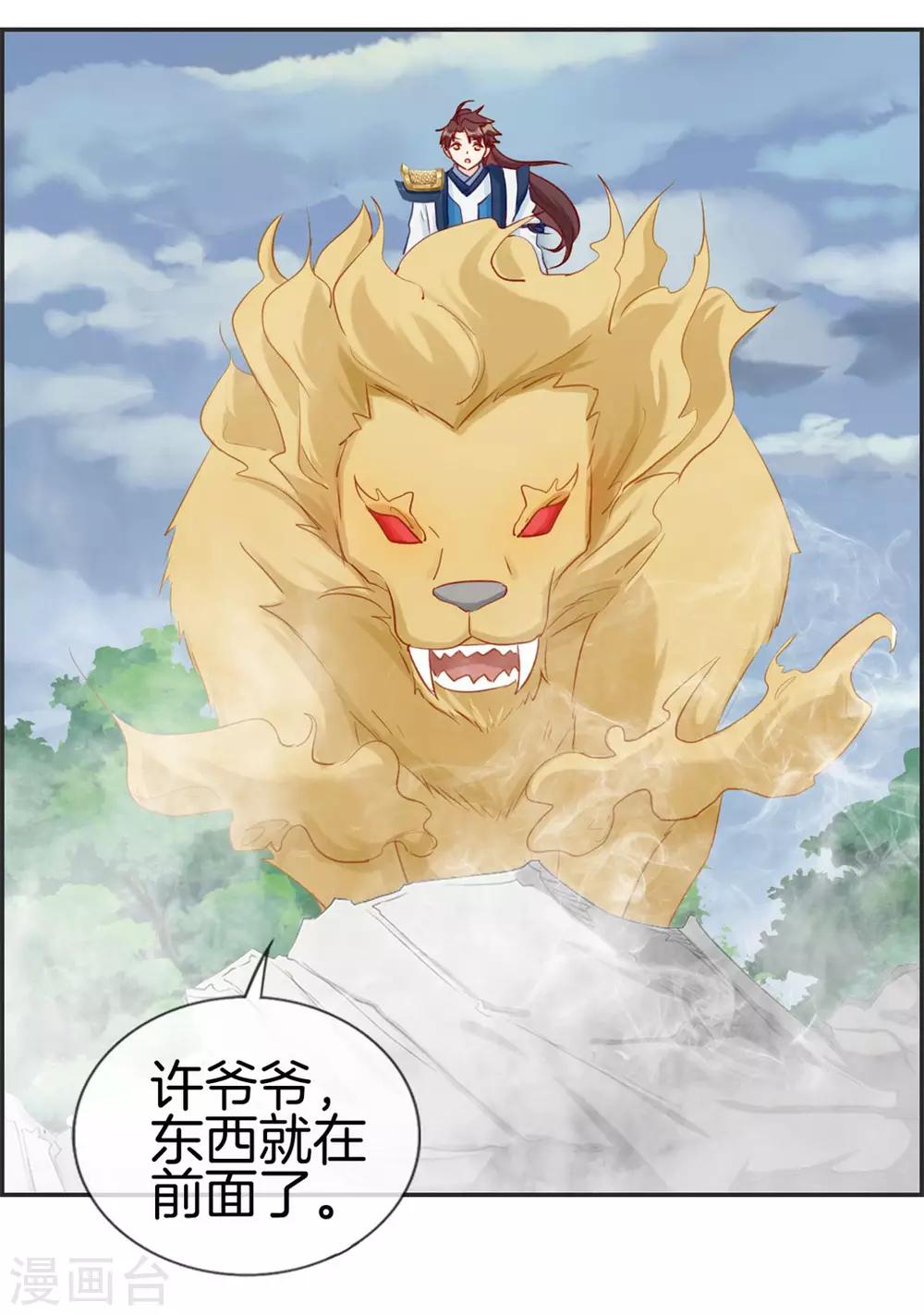 🍲最强纨绔系统 第41话 血神阁 第19页