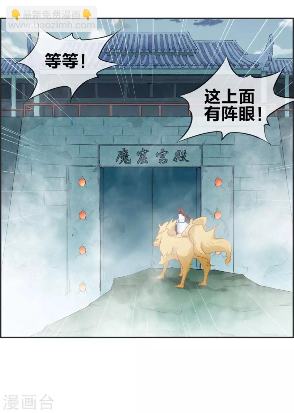 🍲最强纨绔系统 第41话 血神阁 第21页