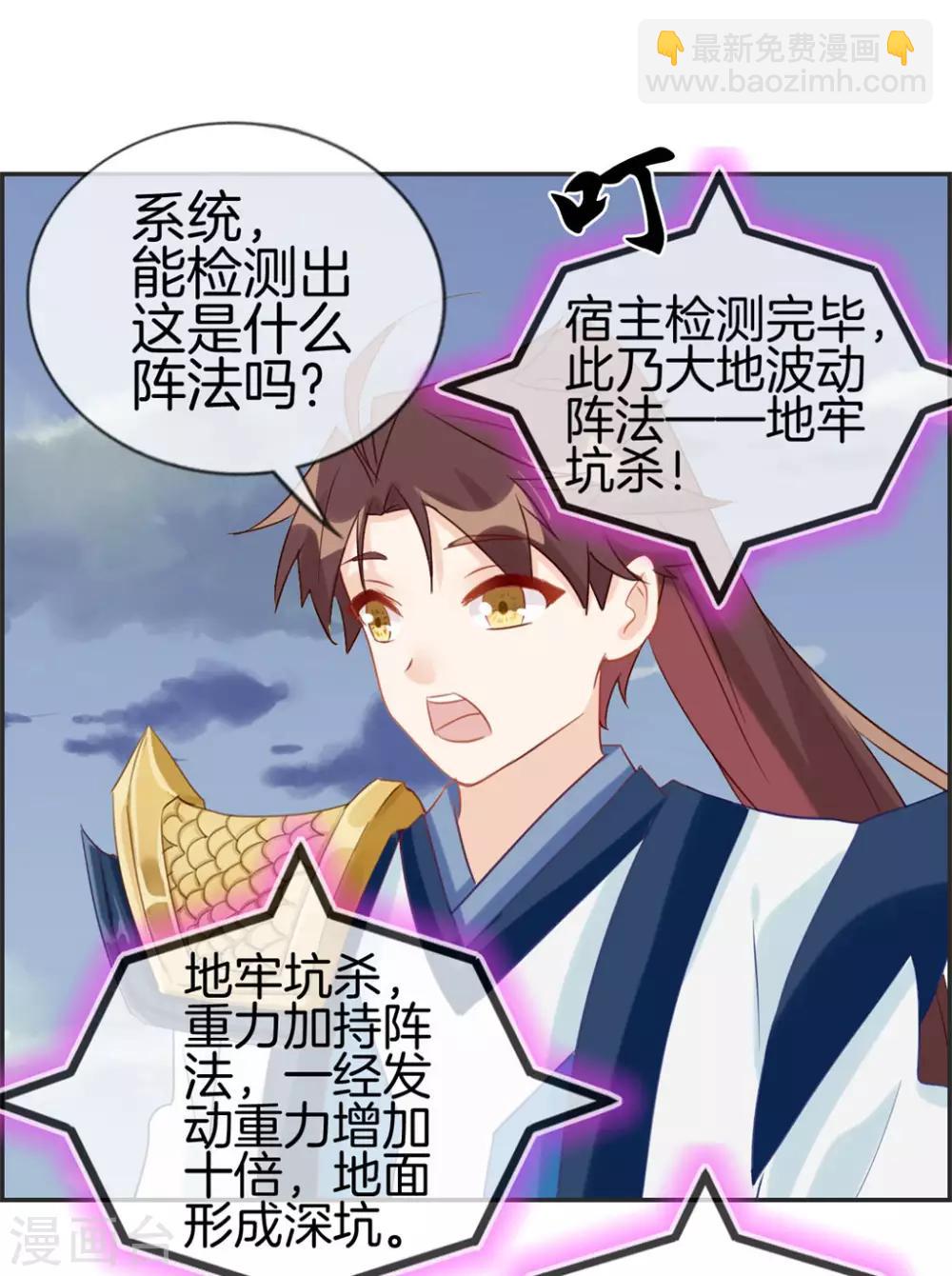 🍲最强纨绔系统 第41话 血神阁 第22页