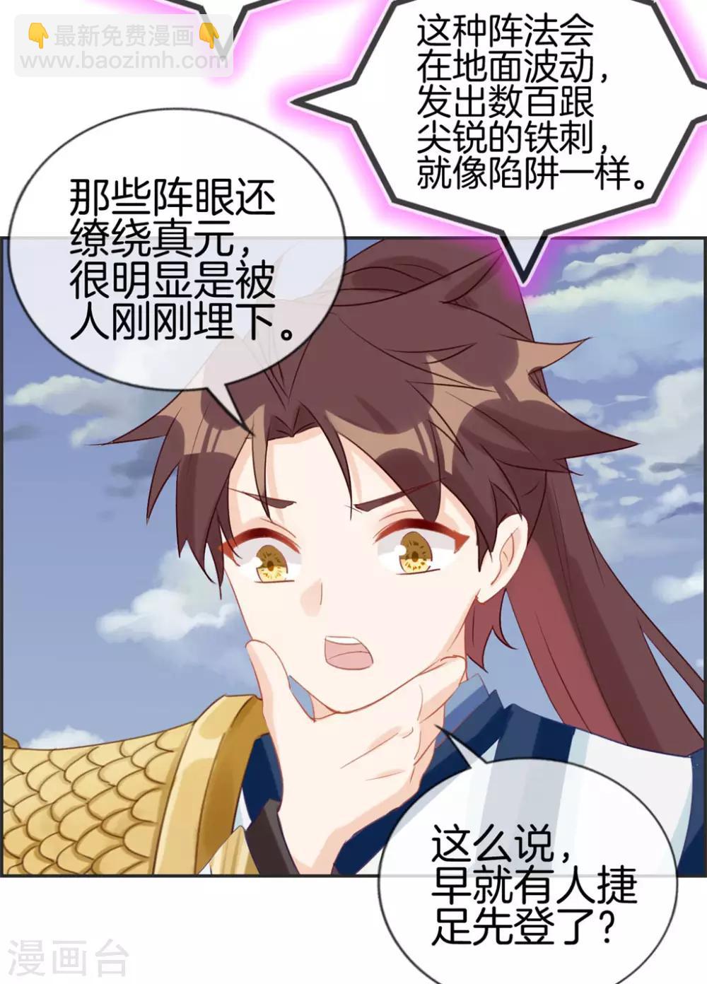 🍲最强纨绔系统 第41话 血神阁 第23页