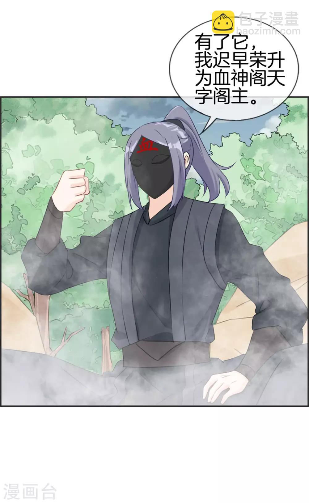 🍲最强纨绔系统 第41话 血神阁 第29页