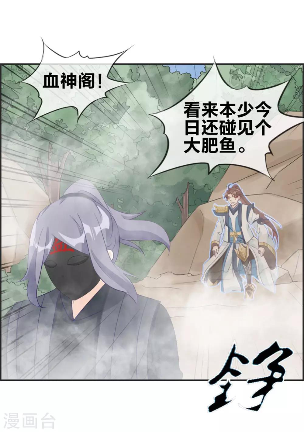 🍲最强纨绔系统 第41话 血神阁 第30页