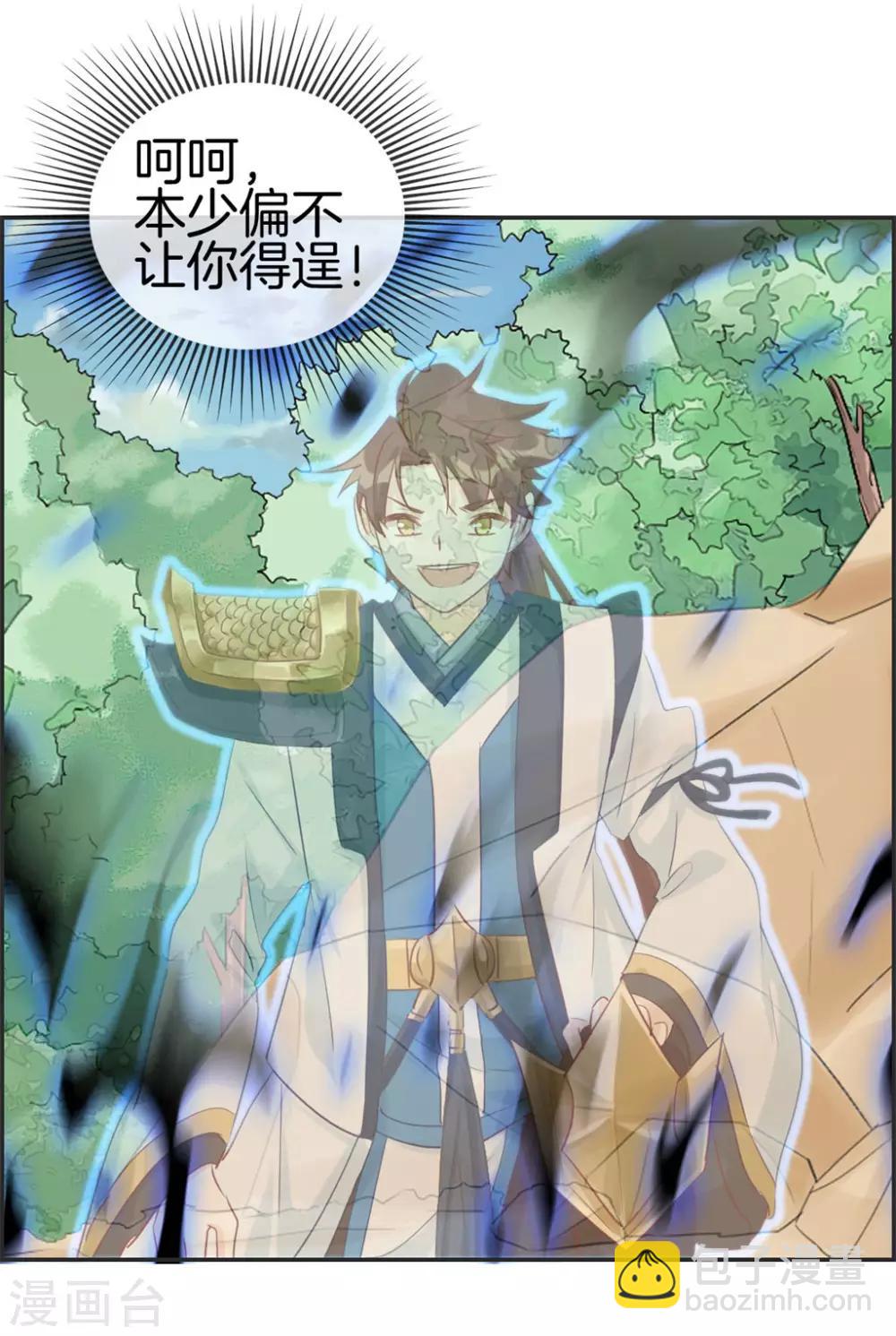 🍲最强纨绔系统 第41话 血神阁 第34页