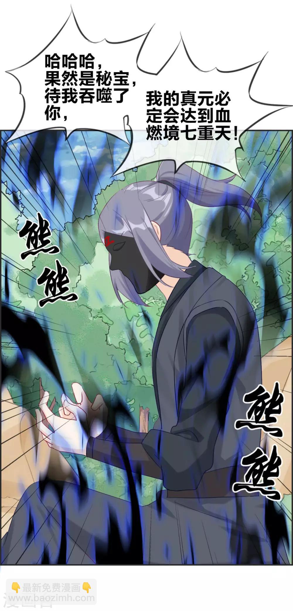 🍲最强纨绔系统 第41话 血神阁 第35页